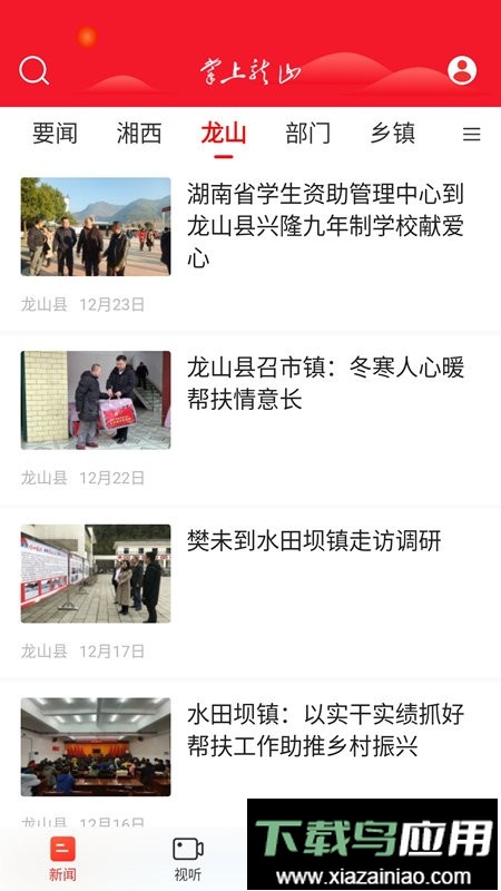 掌上龙山官方版最新版截图3