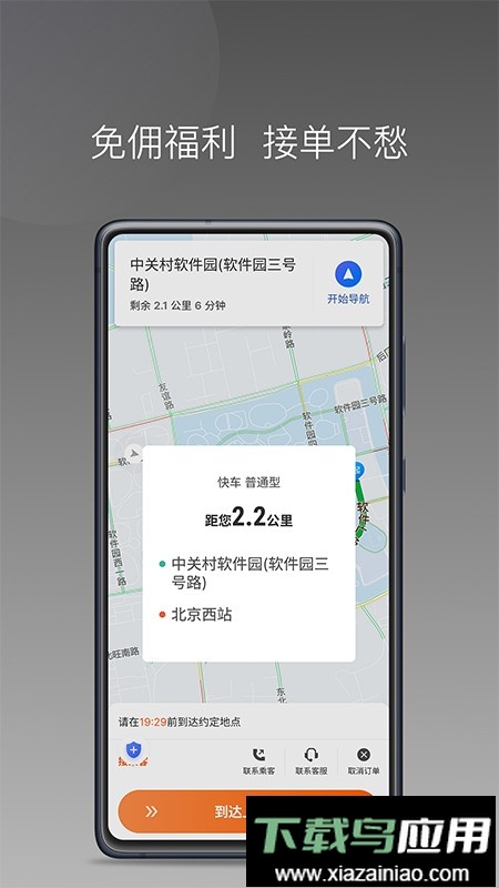 前行出行平台最新版截图2