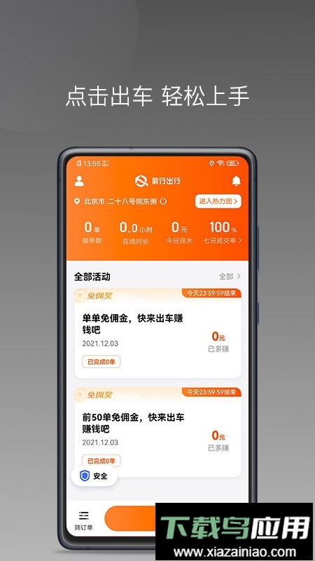 前行出行平台最新版截图3