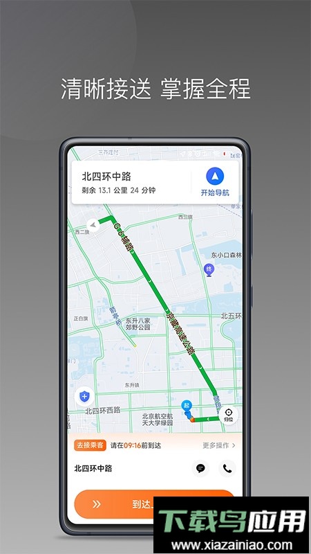 前行出行平台最新版截图4