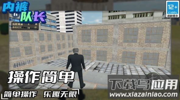 内裤队长游戏最新版截图1