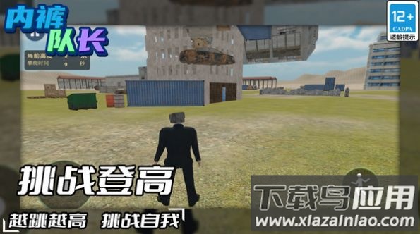 内裤队长游戏最新版截图2