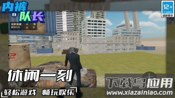 内裤队长游戏最新版截图3