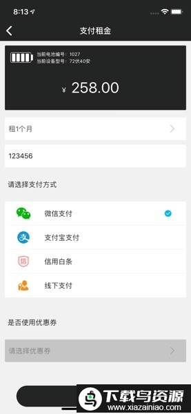 享锂来租赁官方版最新版截图1