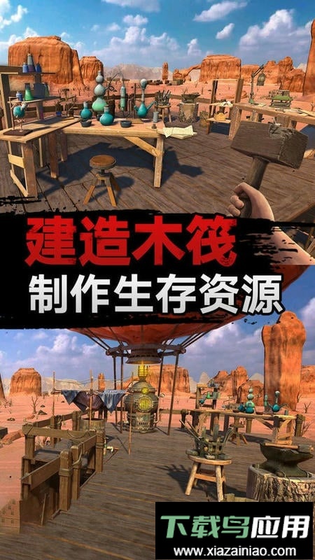 沙漠求生完整版最新版截图1