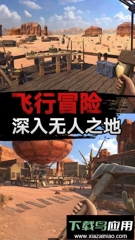 沙漠求生完整版最新版截图3