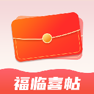 福临喜帖app最新版手机版