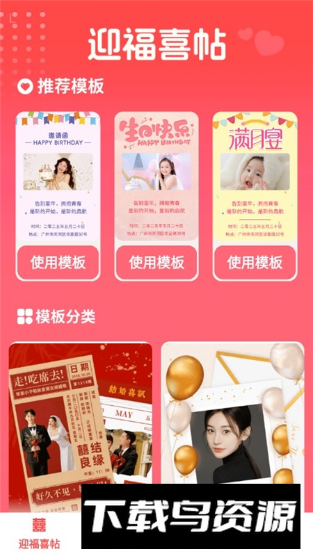 福临喜帖app最新版手机版截图2