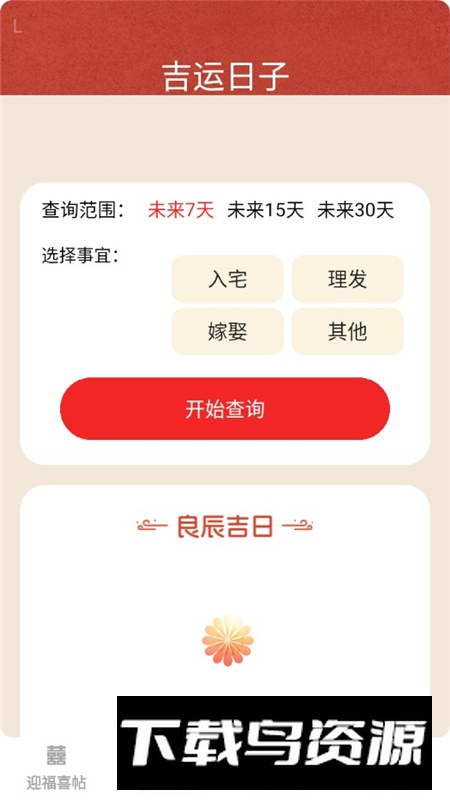 福临喜帖app最新版手机版截图3