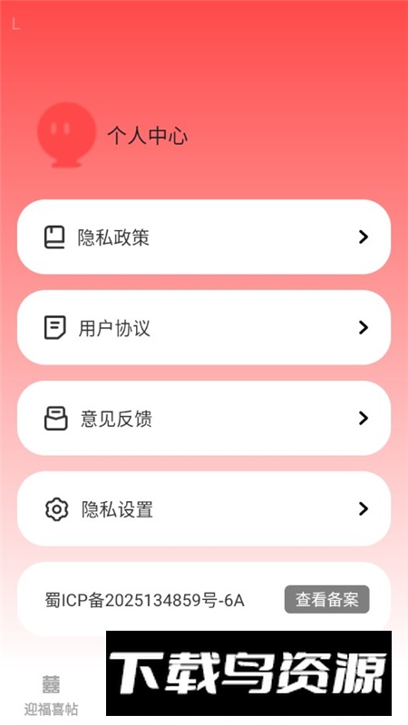 福临喜帖app最新版手机版截图4