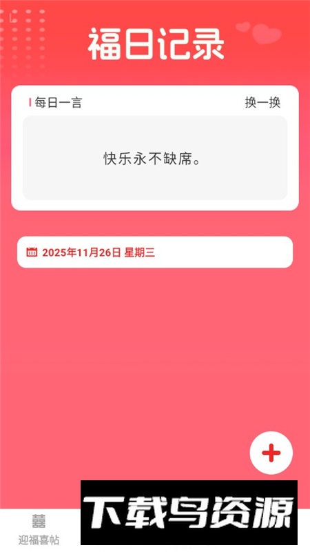 福临喜帖app最新版手机版截图5