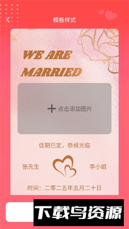 福临喜帖app最新版手机版截图6