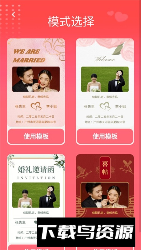 福临喜帖app最新版手机版截图7