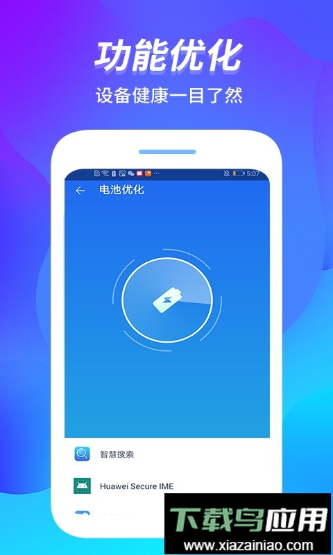 内存管家手机版截图1