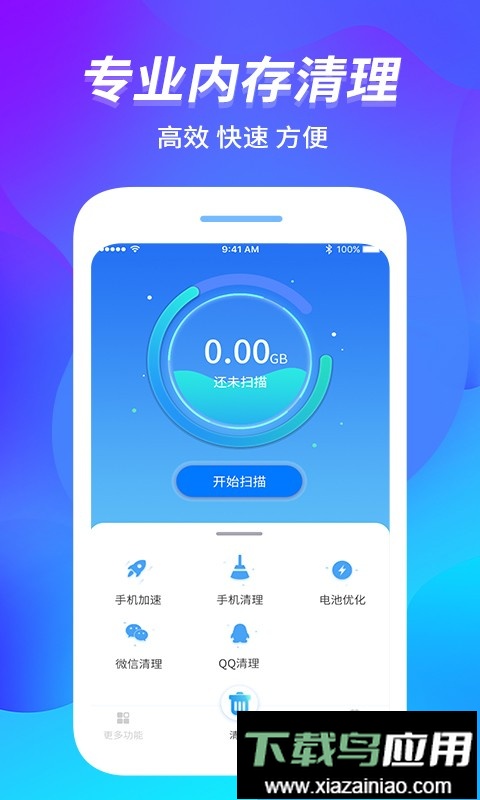 内存管家手机版截图2