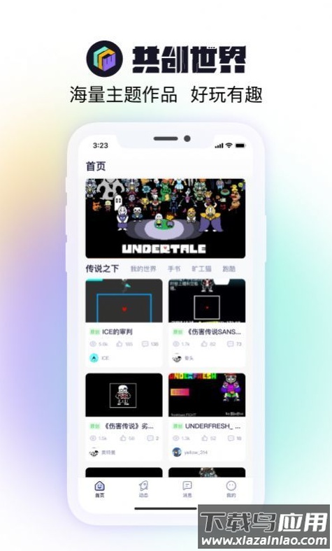 共创世界app最新版截图1