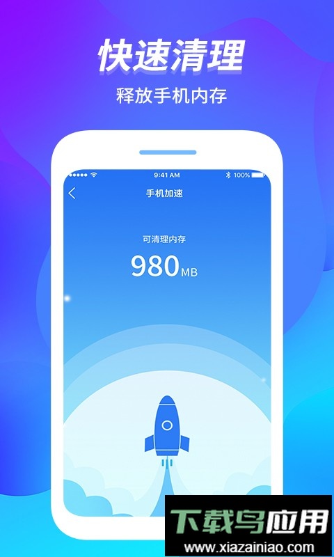 内存管家手机版截图4