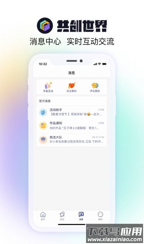 共创世界app最新版截图3