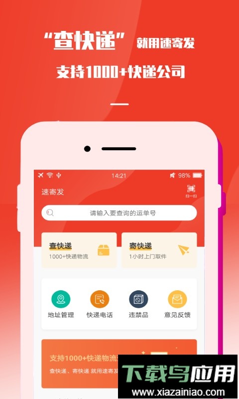 速寄发快递查询包裹寄件取件手机版截图1