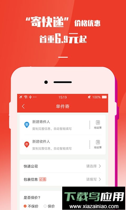 速寄发快递查询包裹寄件取件手机版截图2