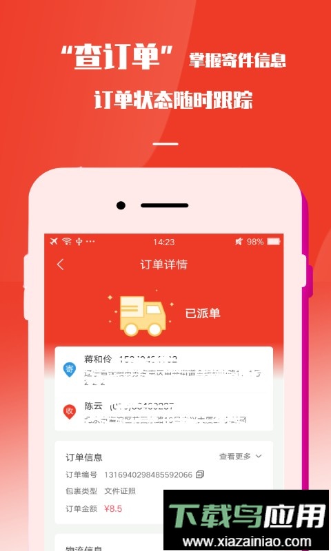 速寄发快递查询包裹寄件取件手机版截图3