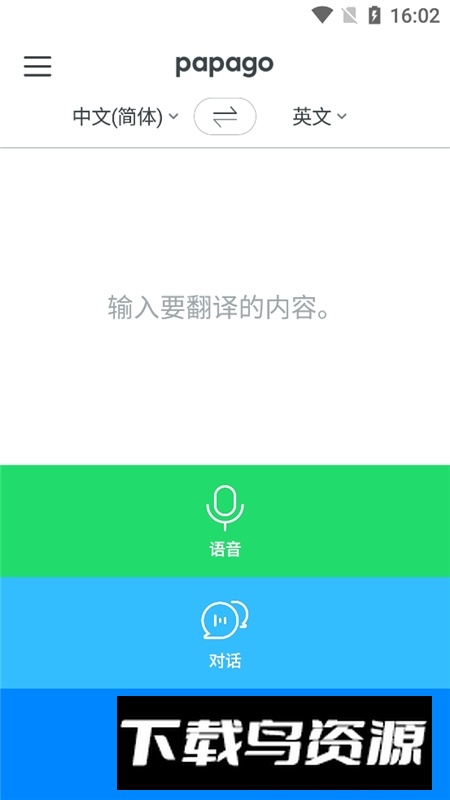 papago翻译器最新版本apk截图1