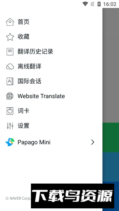 papago翻译器最新版本apk截图2
