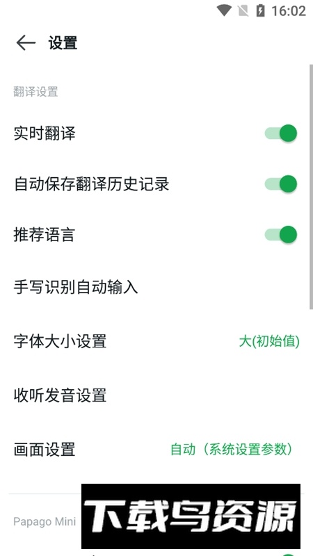 papago翻译器最新版本apk截图3