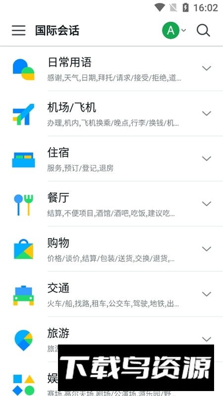 papago翻译器最新版本apk截图4