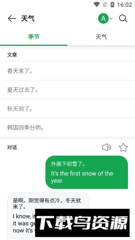 papago翻译器最新版本apk截图5