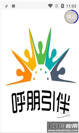 呼朋引伴app截图3