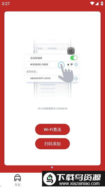 仁狮行车记录仪官方版最新版截图1