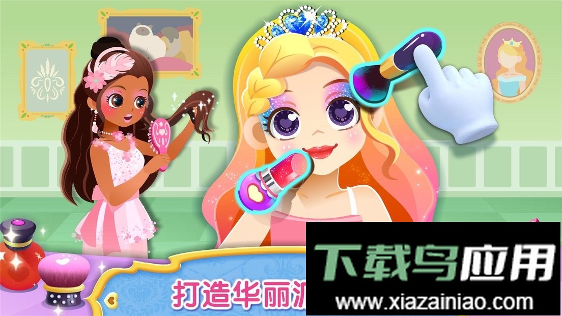 时尚小公主手机版截图2