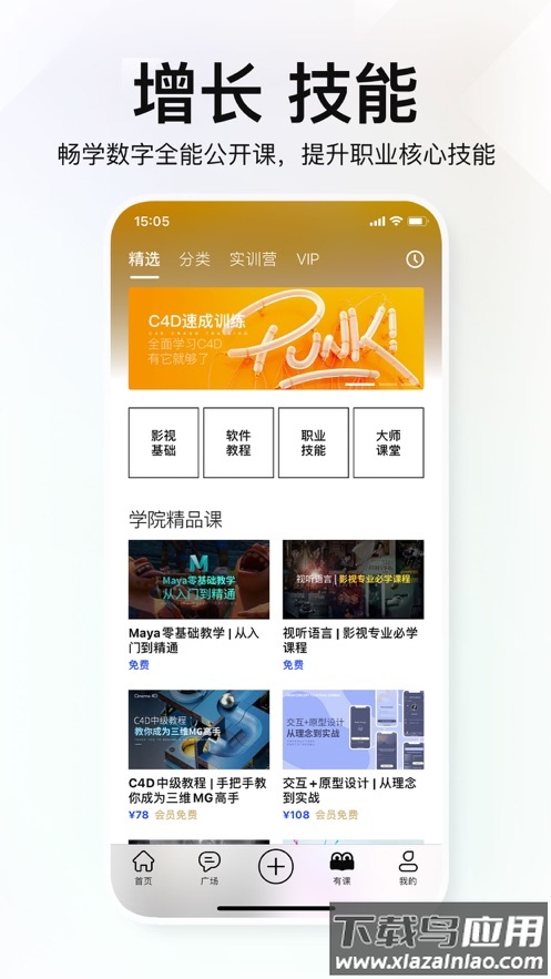 积幕app截图2