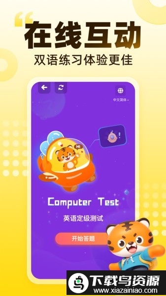 Tigerschool口语外教平台最新版截图1
