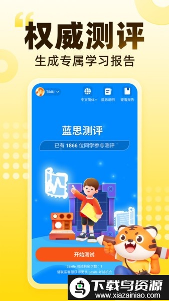 Tigerschool口语外教平台最新版截图2