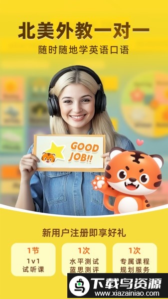 Tigerschool口语外教平台最新版截图3