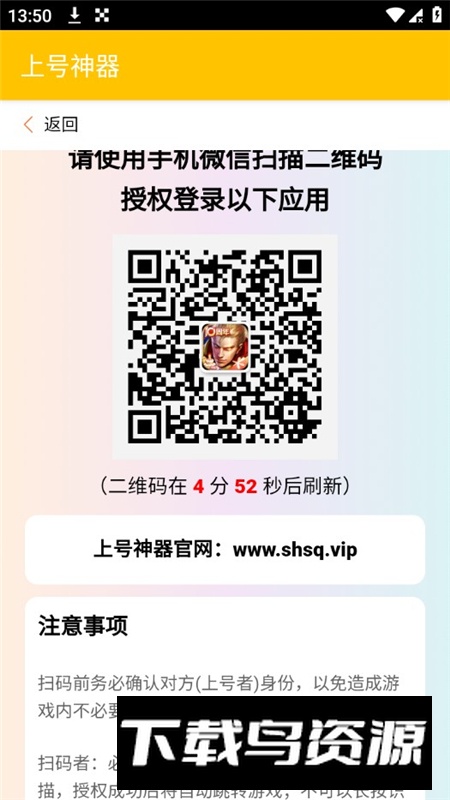 万能上号神器app免费版截图1