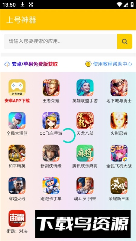 万能上号神器app免费版截图2