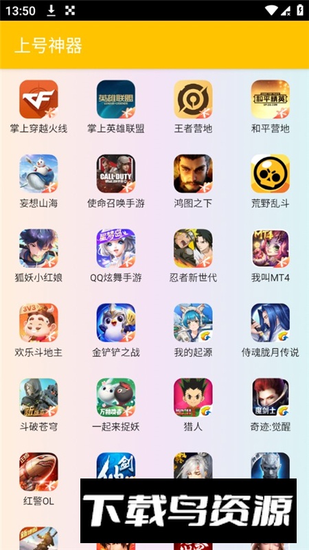 万能上号神器app免费版截图3