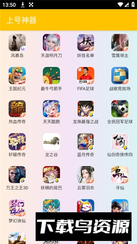 万能上号神器app免费版截图4