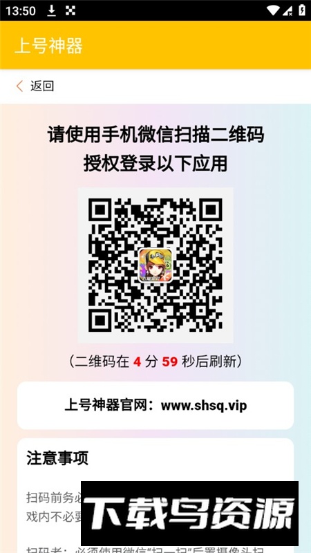 万能上号神器app免费版截图5