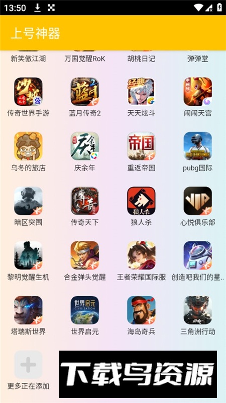 万能上号神器app免费版截图6