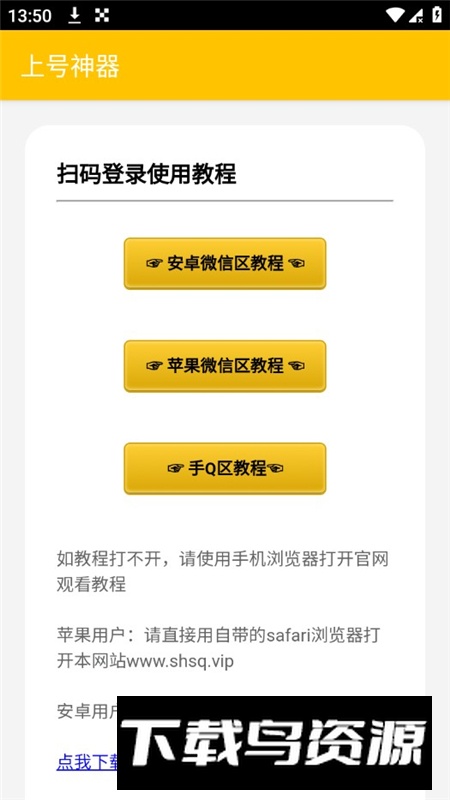 万能上号神器app免费版截图7