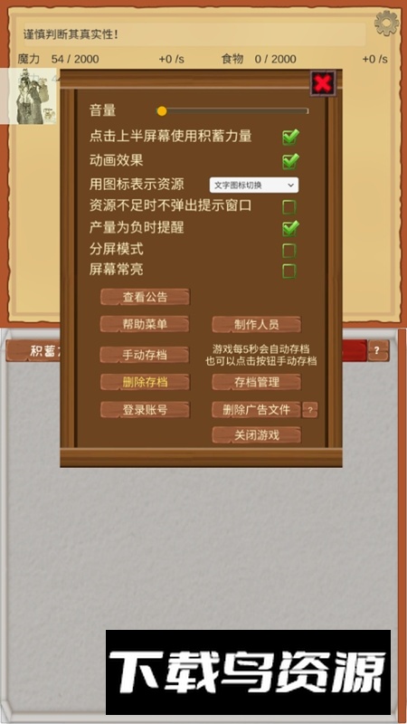 魔王归来免广告版无限资源版截图2