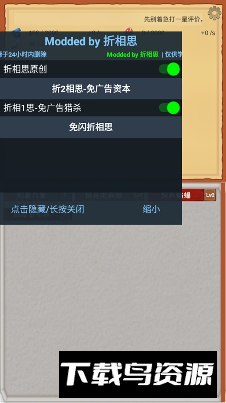 魔王归来免广告版无限资源版截图4
