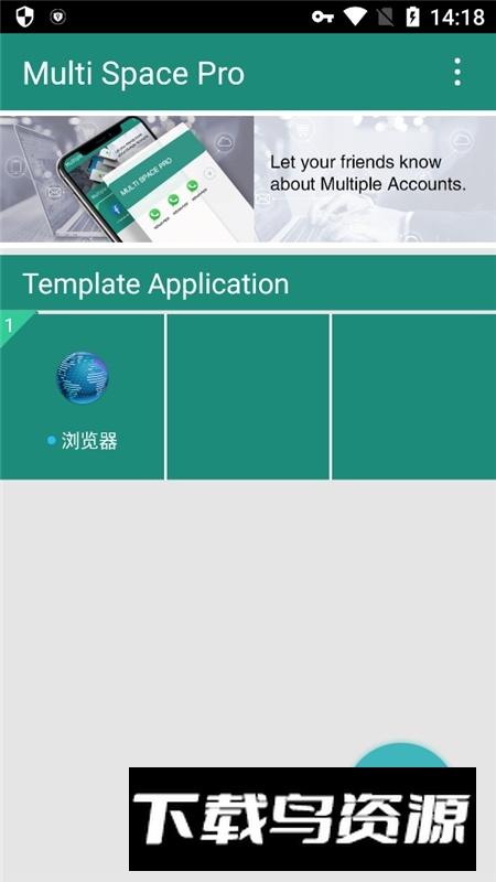 MultiSpacePro安卓专业版截图1