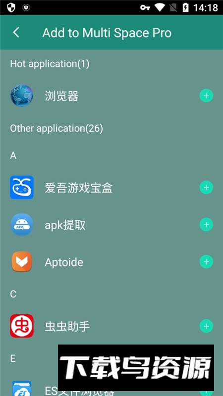 MultiSpacePro安卓专业版截图2