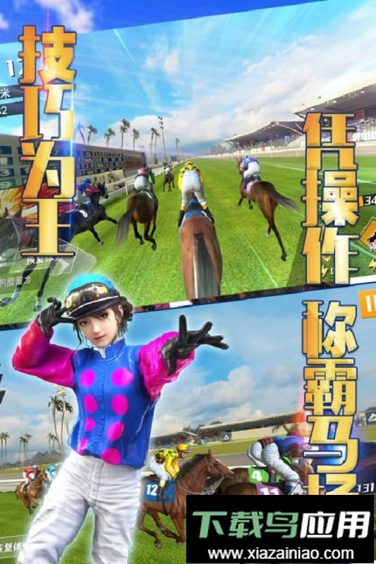 相马大师手游截图2