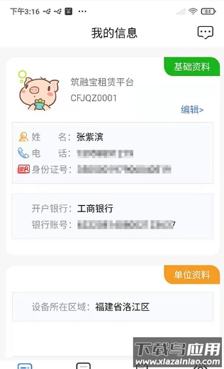 筑融宝app最新版截图2